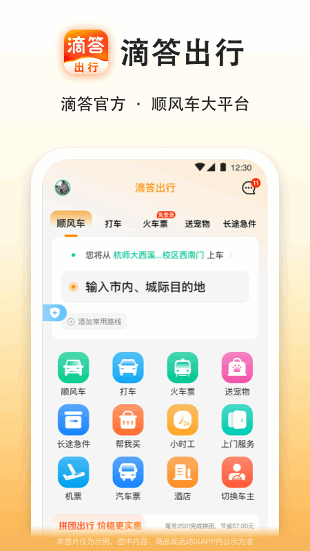 滴答出行app第1张手机截图