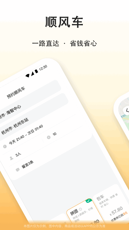 滴答出行app第2张手机截图