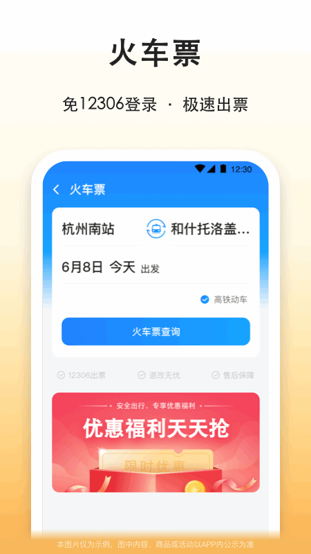 滴答出行app第4张手机截图