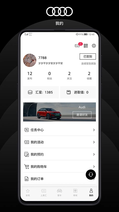 上汽奥迪app软件封面