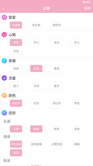 女生例假记录app第4张手机截图