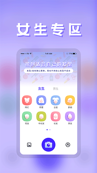 发型师app软件封面