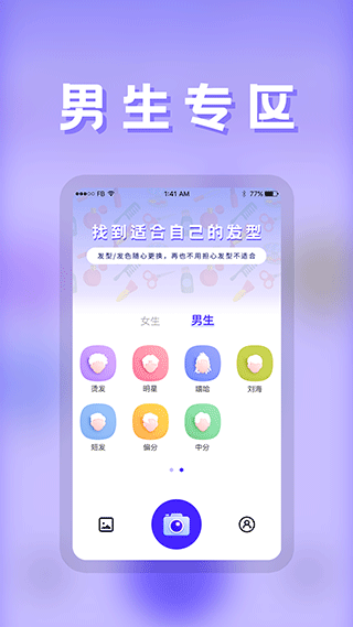 发型师app软件封面