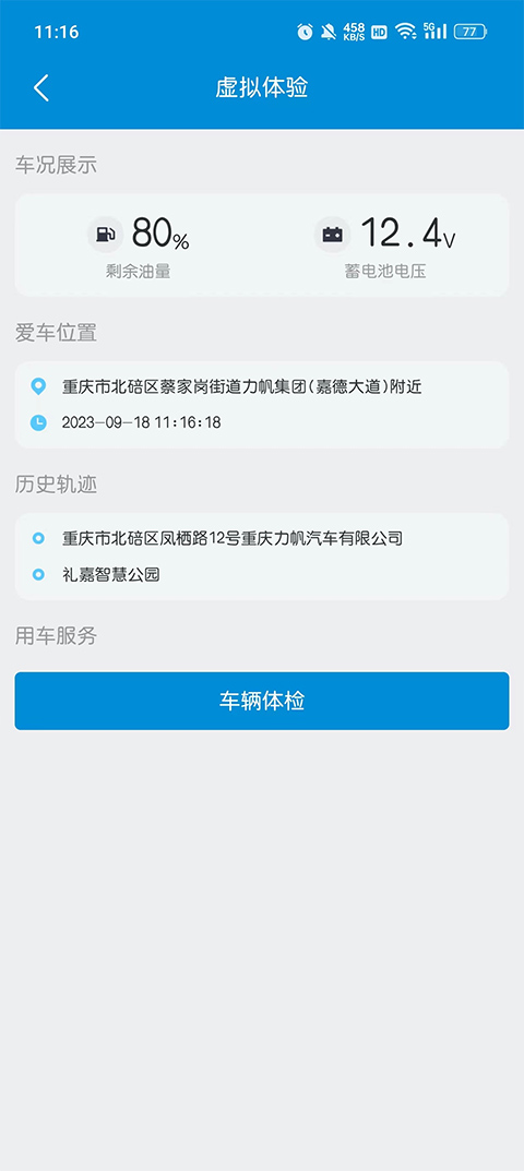 力帆摩托车app第3张手机截图