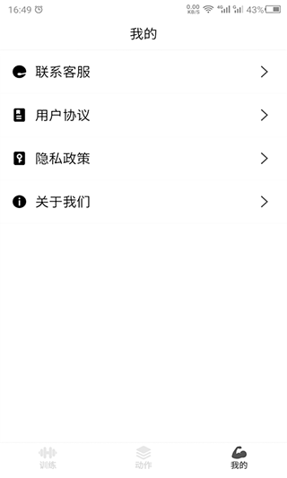 瘦肚子app第4张手机截图