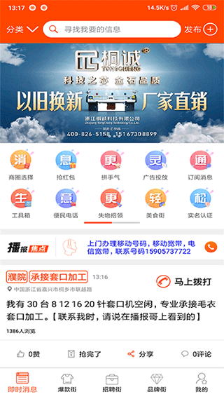 播报哥app软件封面