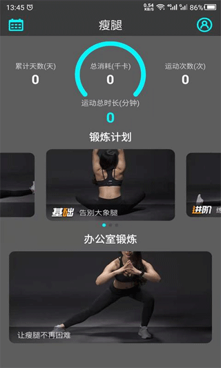 瘦腿软件app第2张手机截图