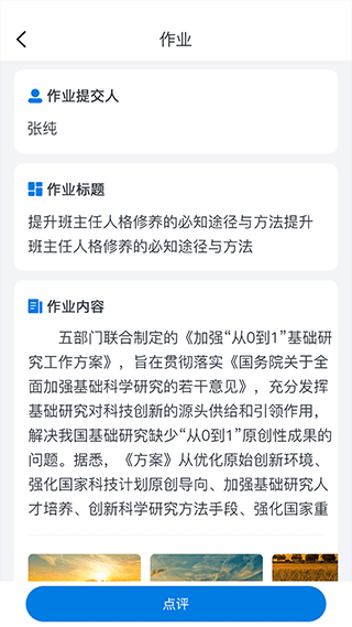 师学通学员端app软件封面