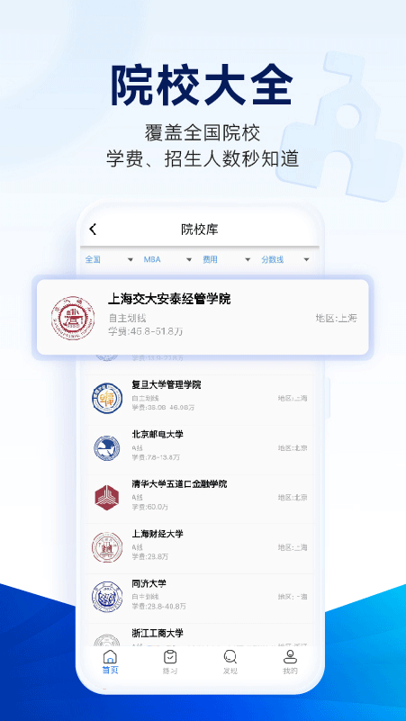 近课考研app软件封面