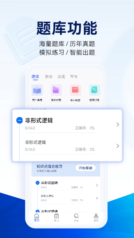 近课考研app软件封面