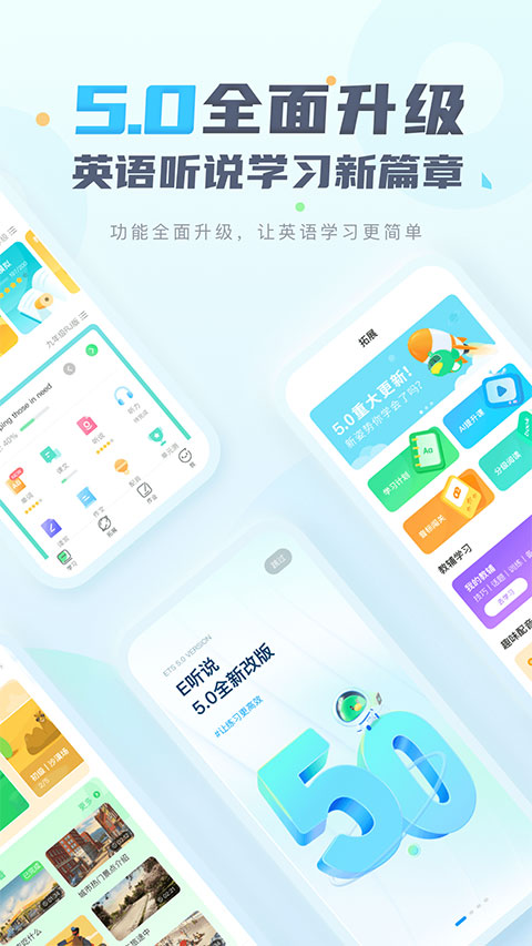 E听说中学学生端app第1张手机截图