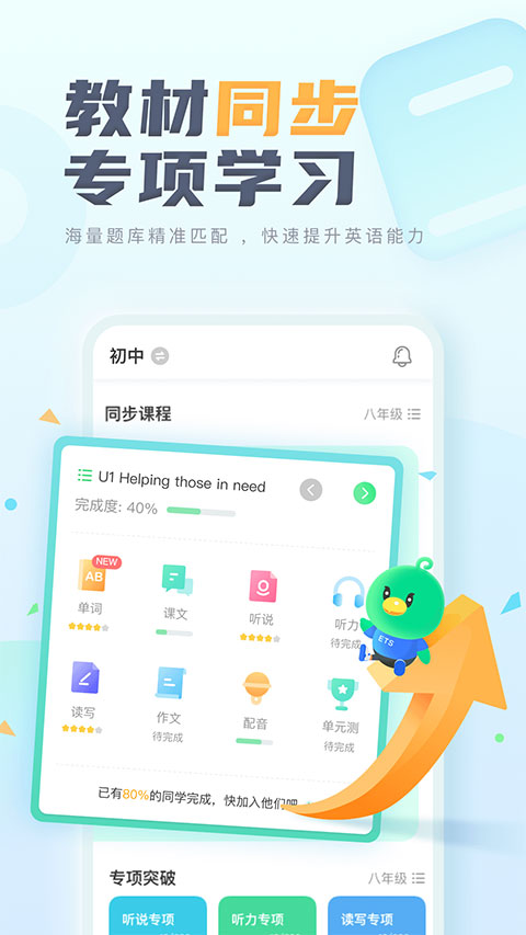 E听说中学学生端app第2张手机截图