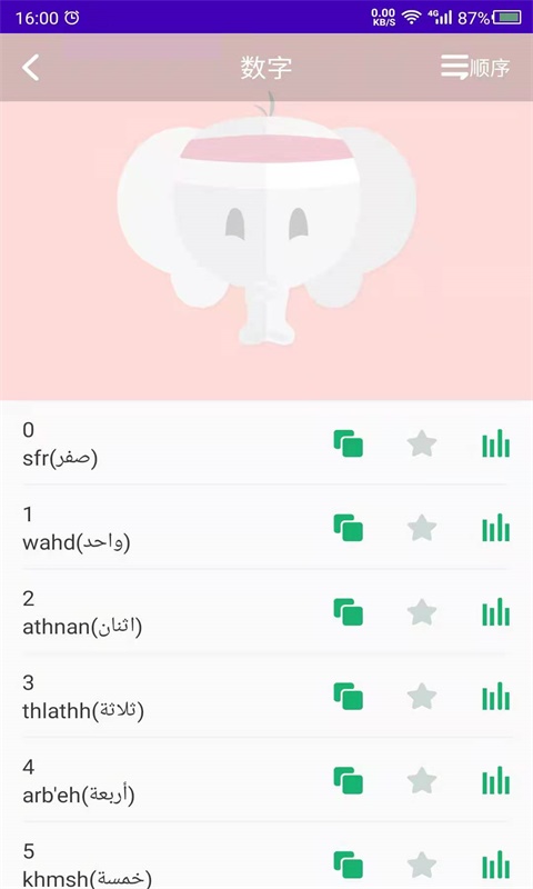阿拉伯语学习第2张手机截图