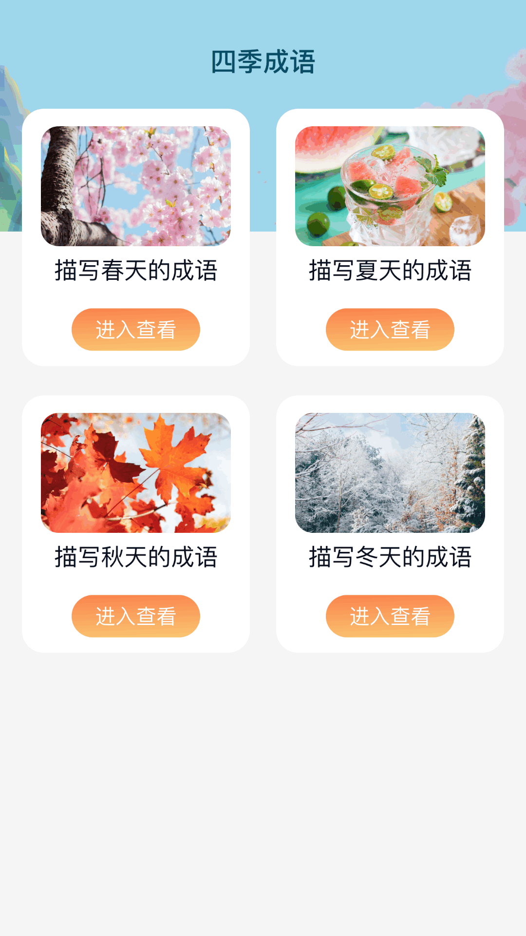 成语极速版第4张手机截图