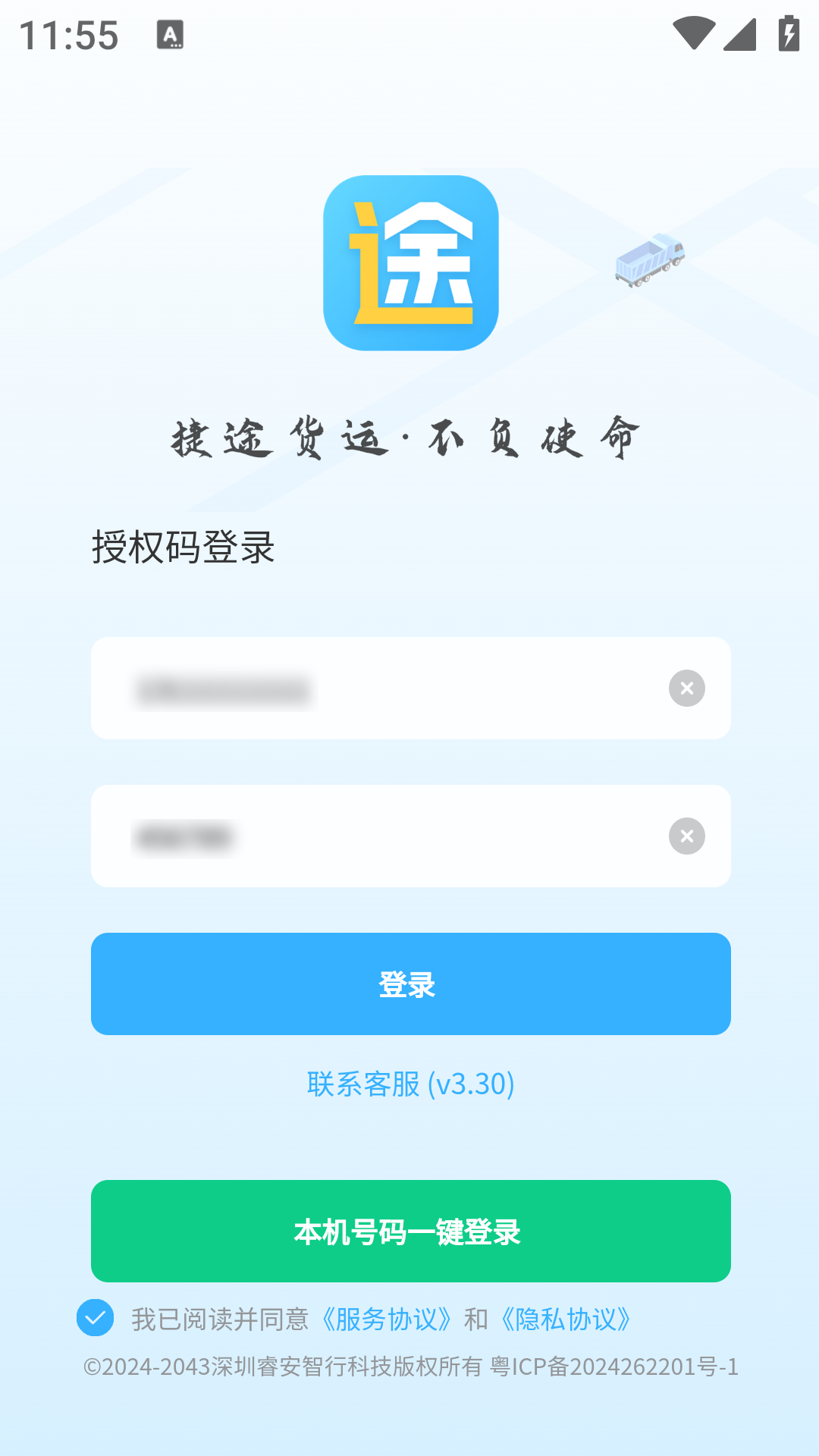 捷途企业版软件封面