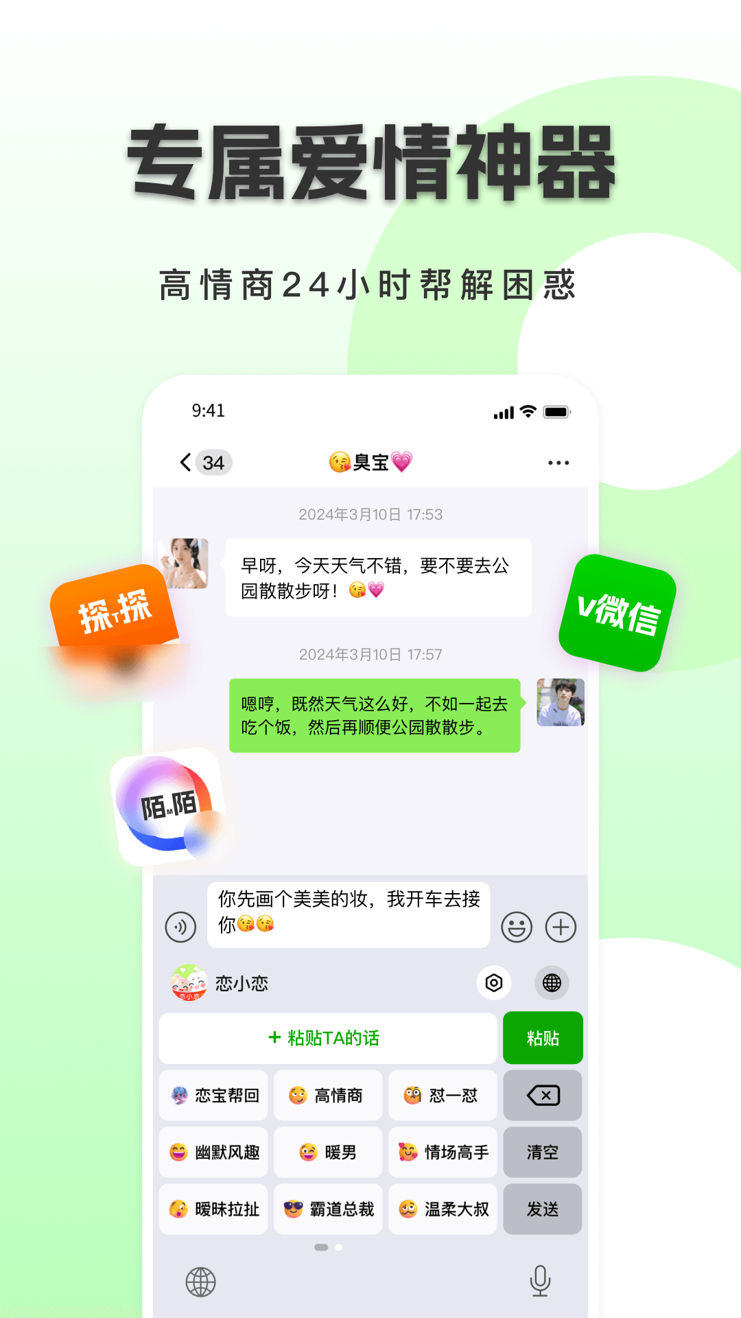 恋小恋第2张手机截图