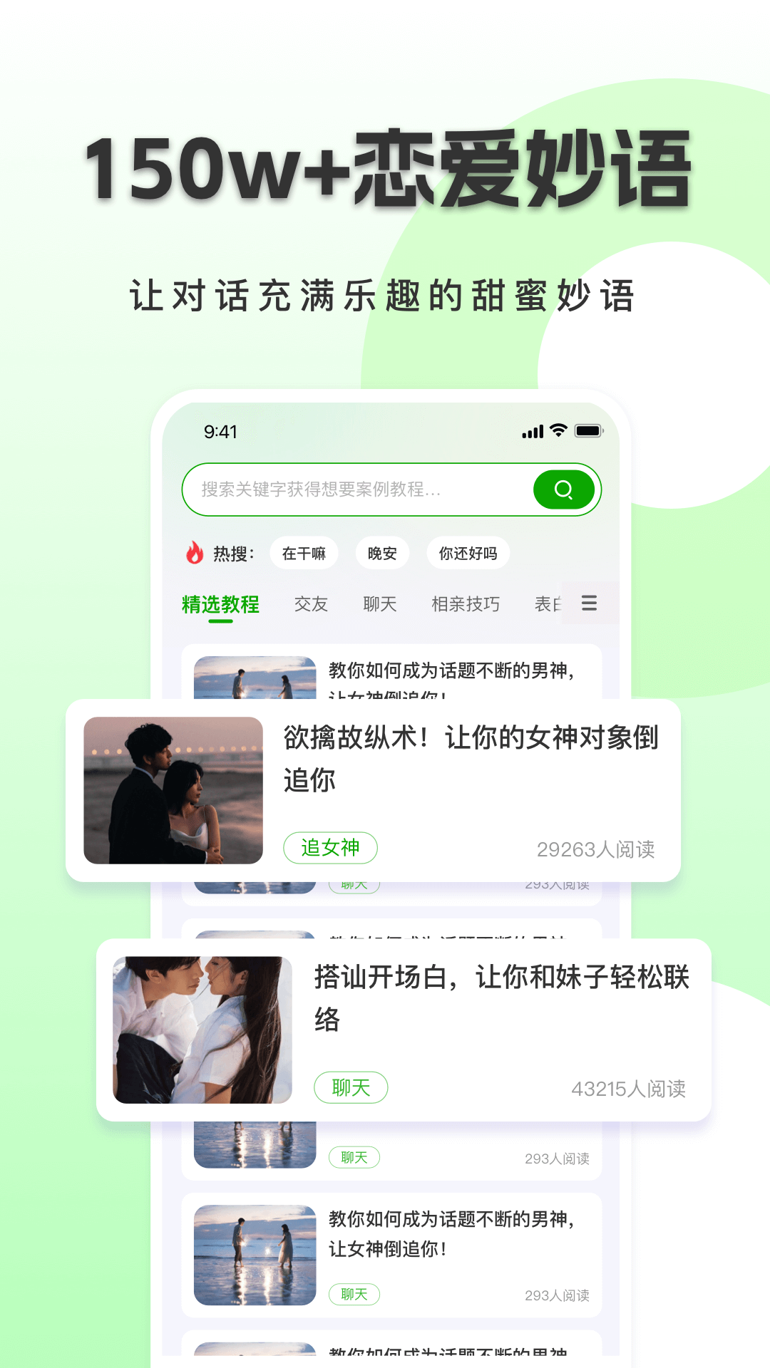 恋小恋第3张手机截图