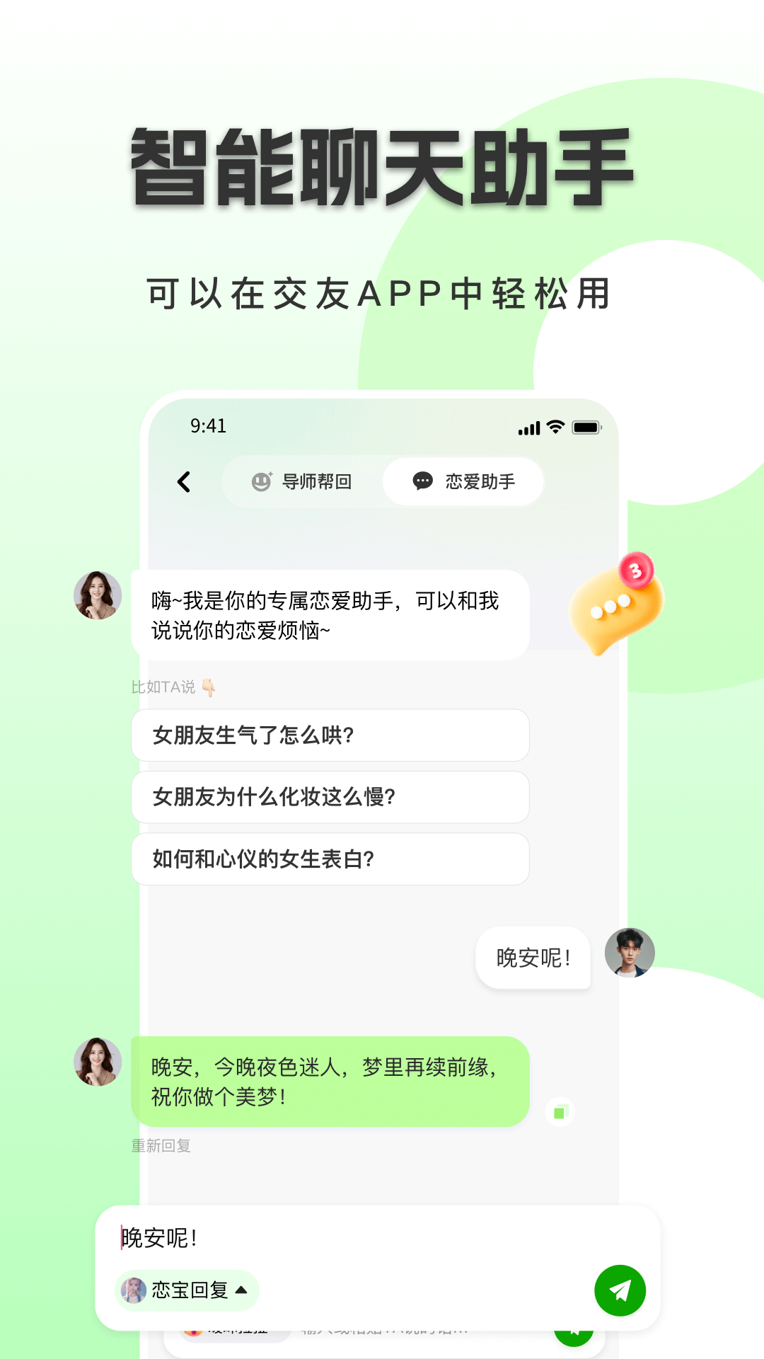 恋小恋第5张手机截图