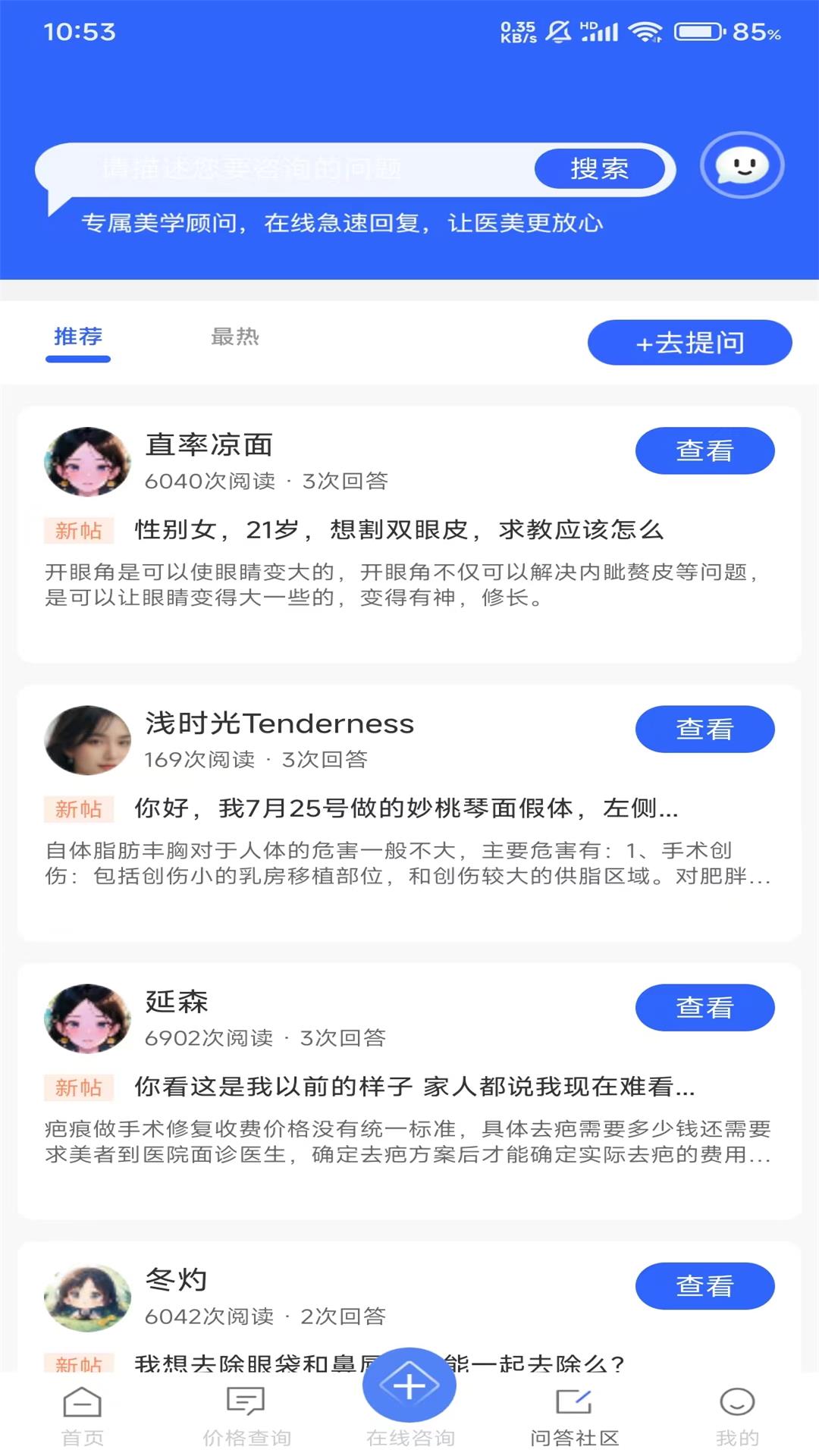 医美盐选第4张手机截图