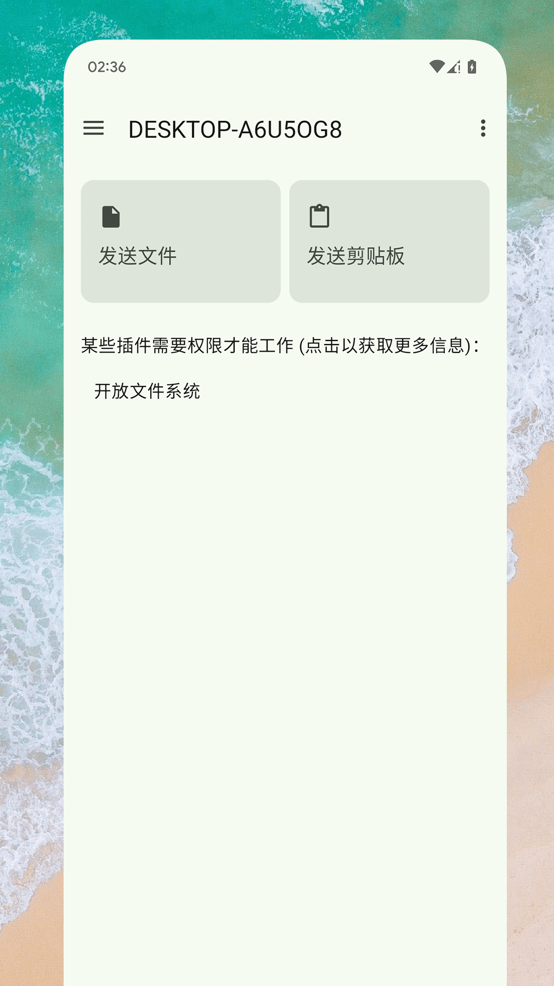 隔空互传第1张手机截图