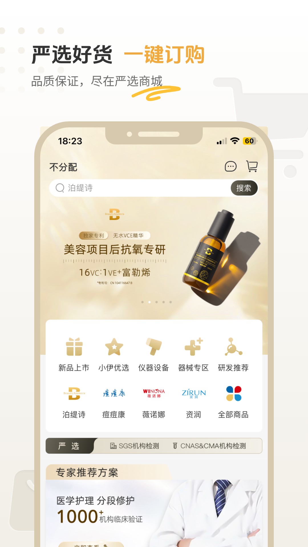 薇伊美V第3张手机截图