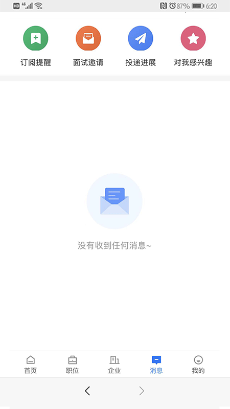 宁夏招聘app第4张手机截图