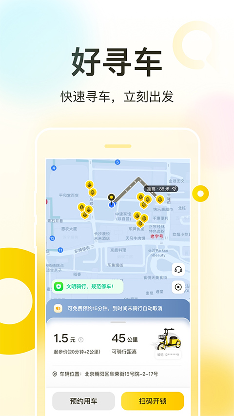 松果出行app第1张手机截图