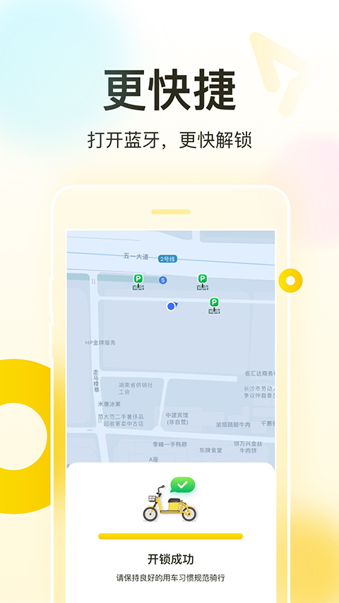 松果出行app第2张手机截图