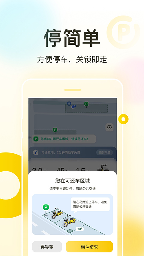 松果出行app软件封面