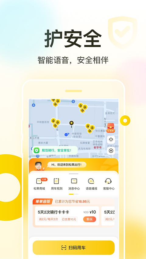 松果出行app第4张手机截图