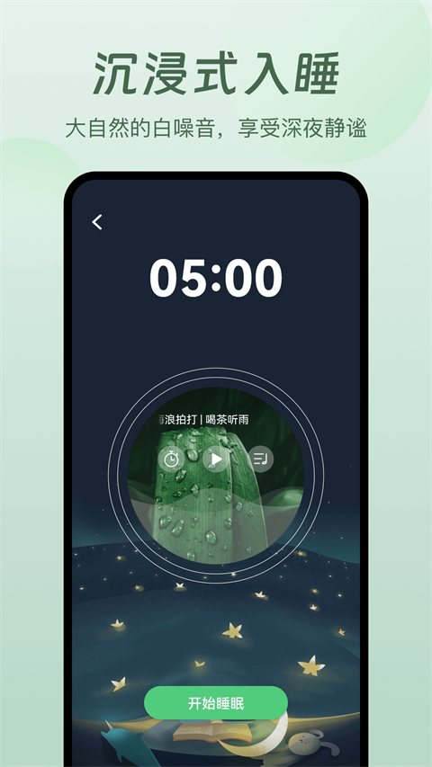 萤火虫睡眠app第4张手机截图