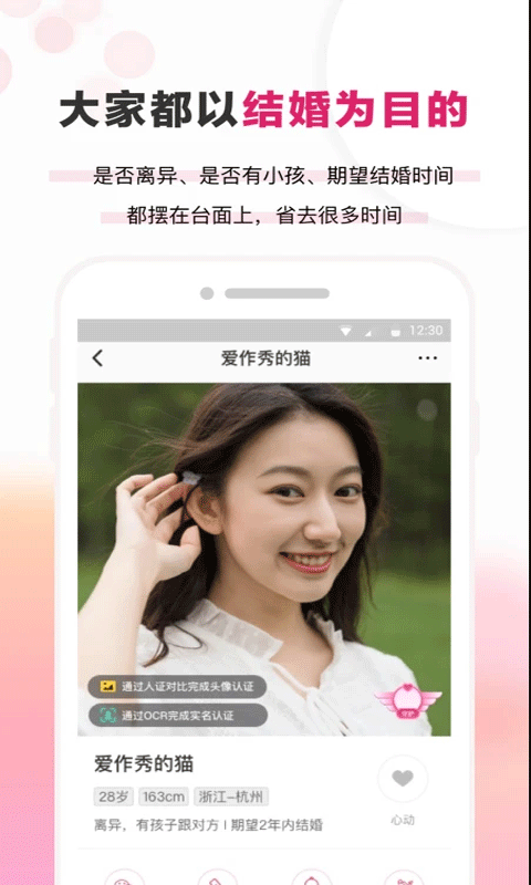 梅花再婚相亲app第2张手机截图