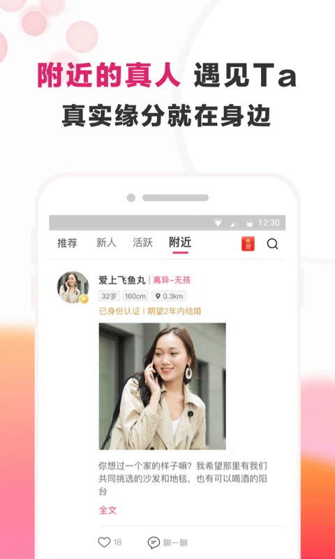 梅花再婚相亲app第4张手机截图