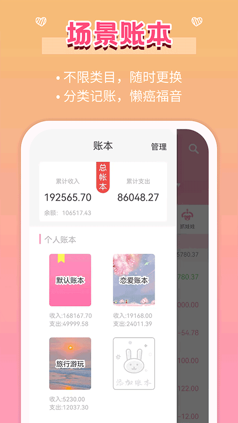 女生记账app第1张手机截图