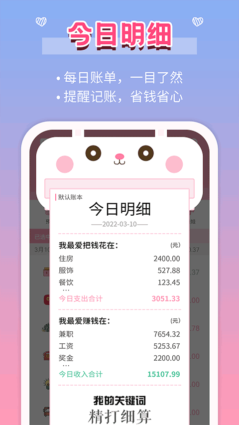 女生记账app第3张手机截图