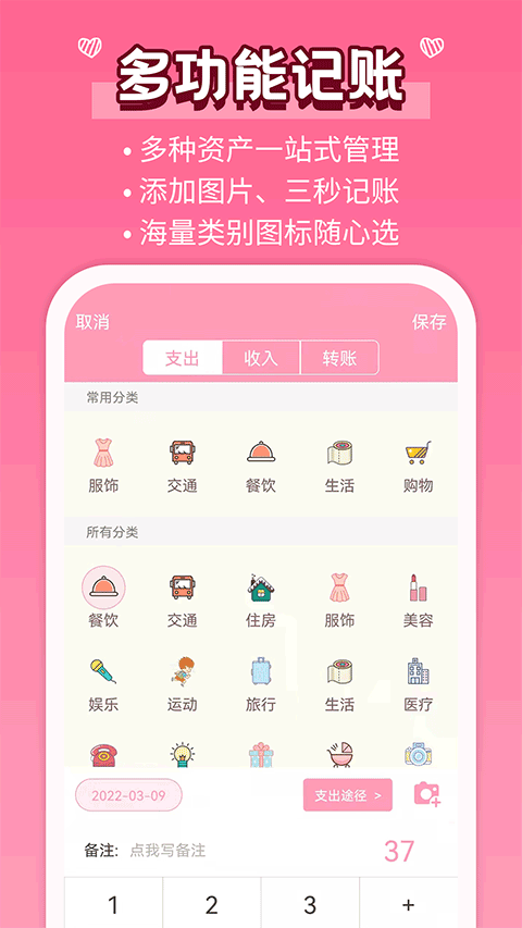 女生记账app第4张手机截图