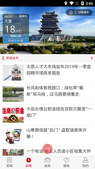 山西日报app第2张手机截图