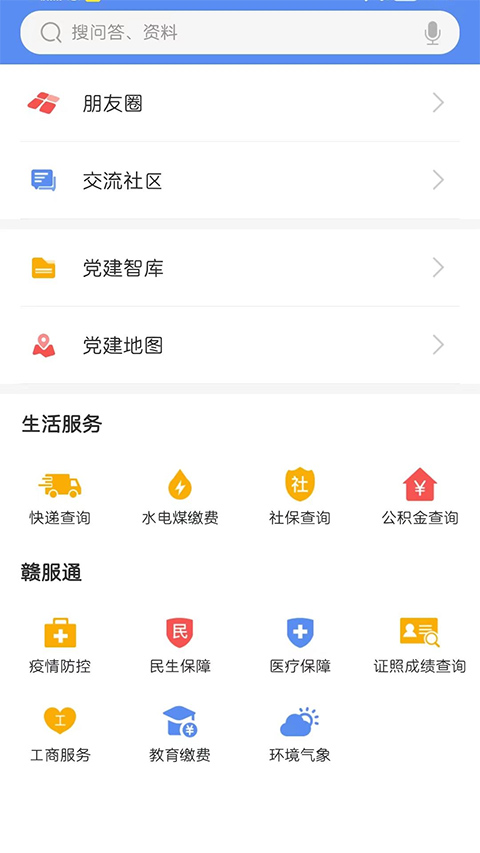 赣鄱党建云app第1张手机截图