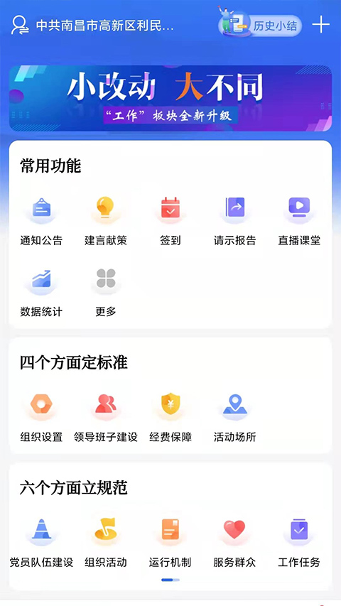 赣鄱党建云app第2张手机截图