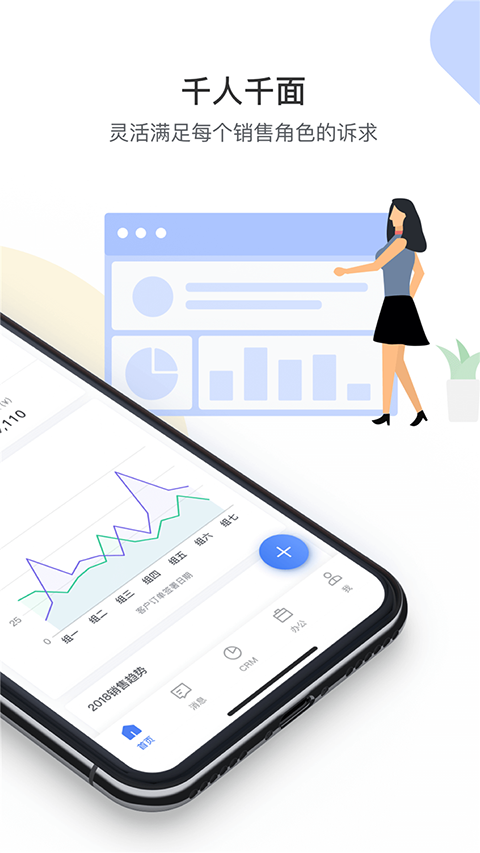 销售易CRM app软件封面