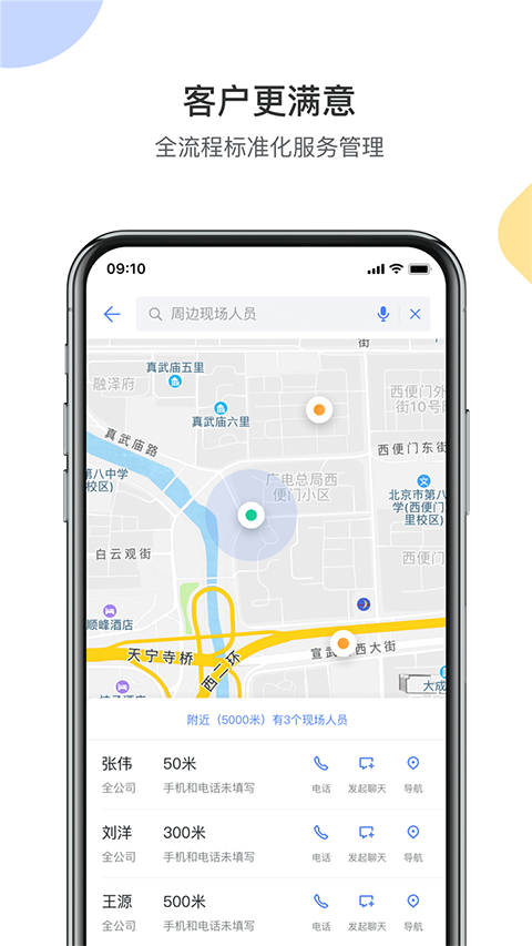 销售易CRM app软件封面