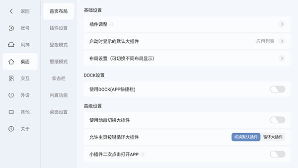 嘟嘟桌面风神专享版第4张手机截图