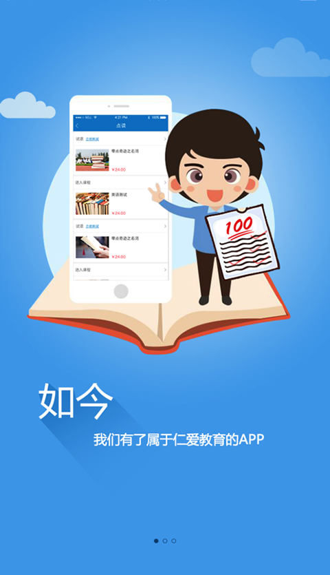 仁爱教育app第1张手机截图