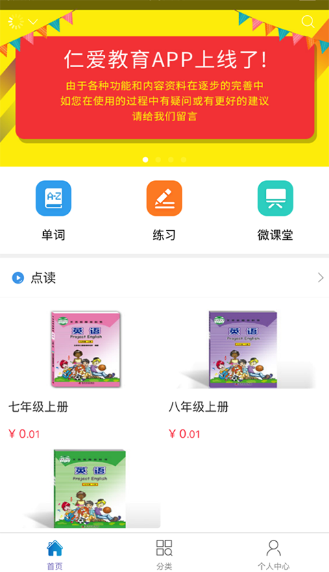 仁爱教育app第4张手机截图