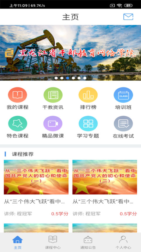 龙江干部教育app软件封面