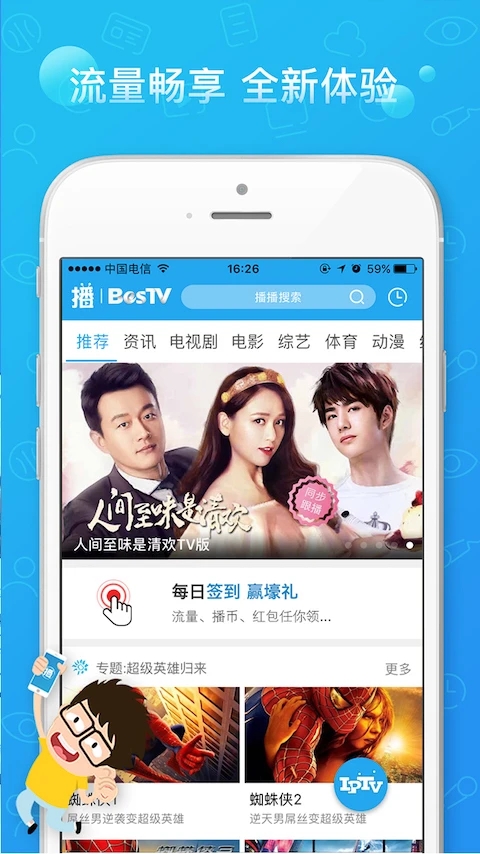 播播TV app软件封面