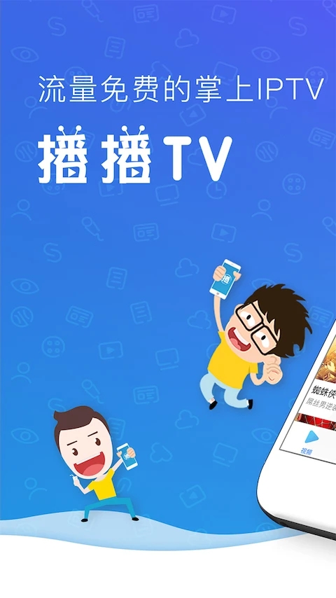 播播TV app软件封面