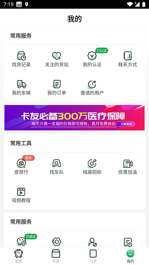 56888一点通司机app第2张手机截图