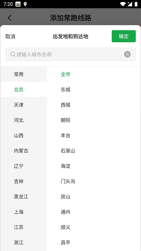 56888一点通司机app第3张手机截图