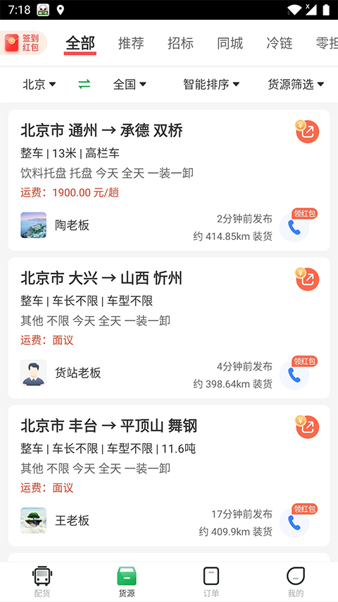 56888一点通司机app第4张手机截图